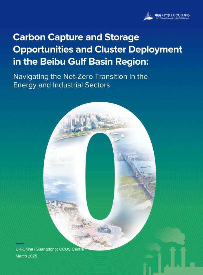 Beibu Gulf CCUS Clusters Study Report 封面